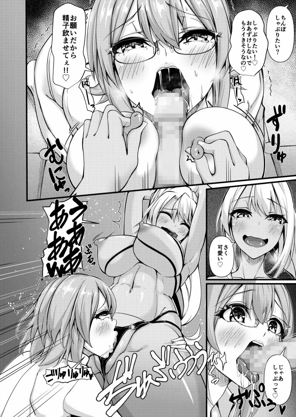 ふたなりジム職員ちゃんと真面目教師ちゃん3〜初めてのアナルセックス〜 - page18