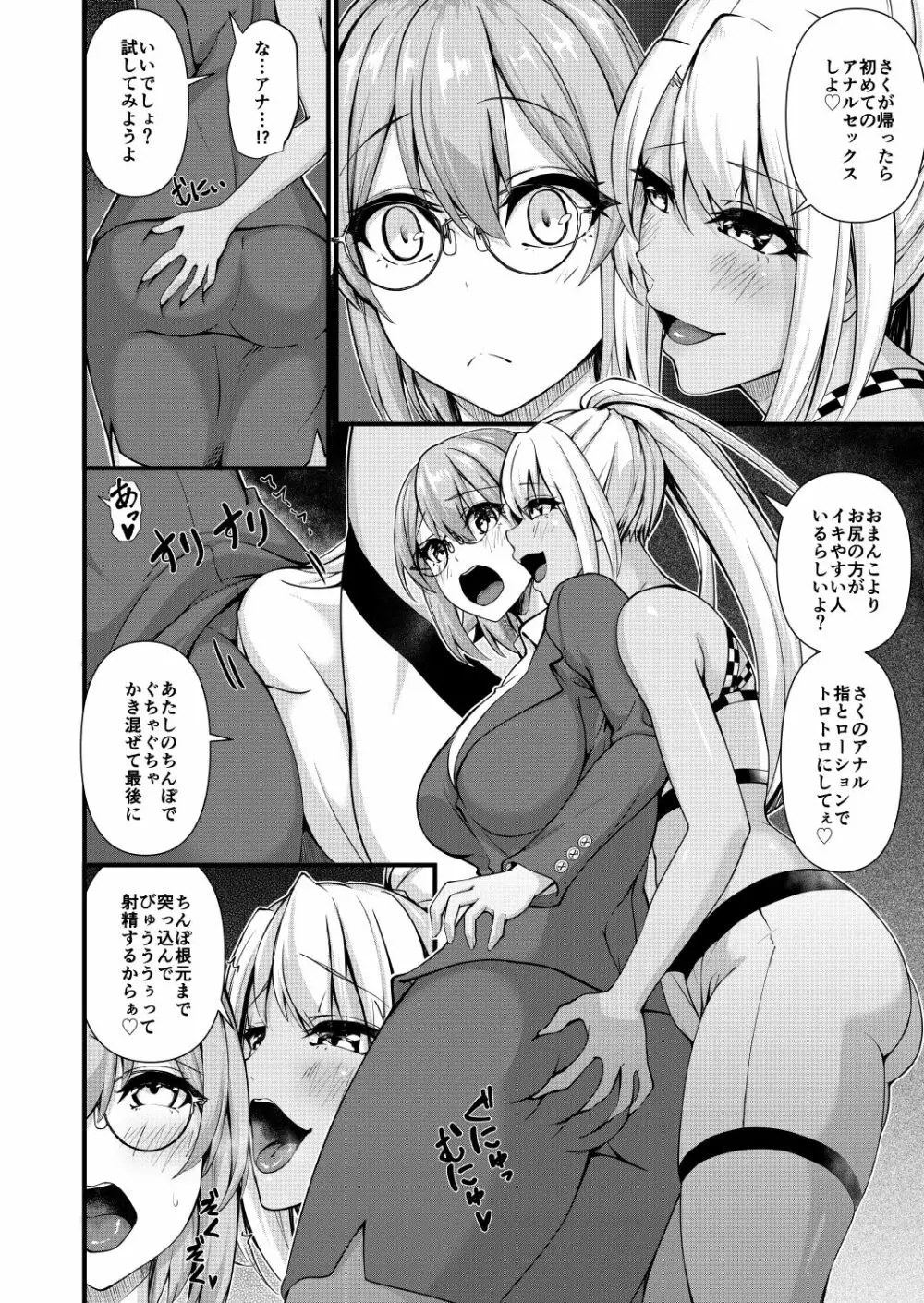 ふたなりジム職員ちゃんと真面目教師ちゃん3〜初めてのアナルセックス〜 - page6