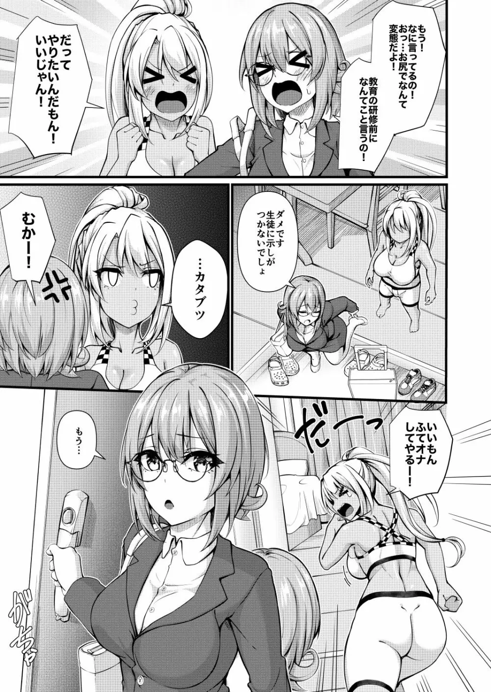 ふたなりジム職員ちゃんと真面目教師ちゃん3〜初めてのアナルセックス〜 - page7