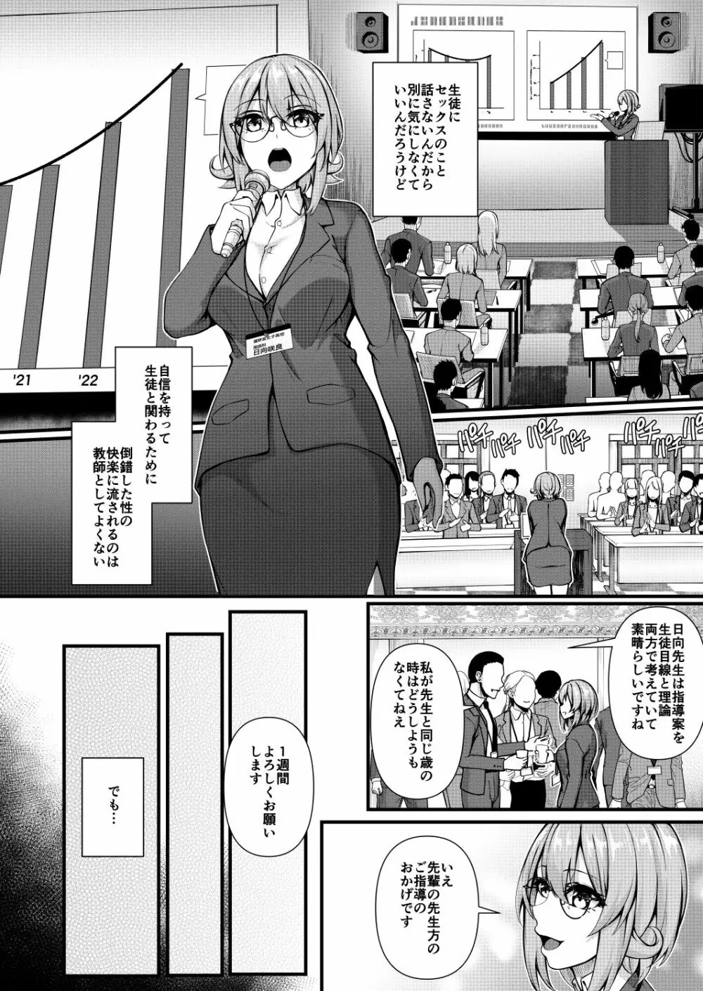 ふたなりジム職員ちゃんと真面目教師ちゃん3〜初めてのアナルセックス〜 - page8