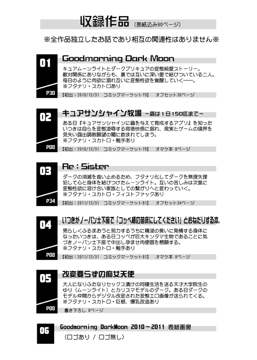 Goodmorning DarkMoon 2010~2011 ハート○ャッチプ○キュア総集編 - page2