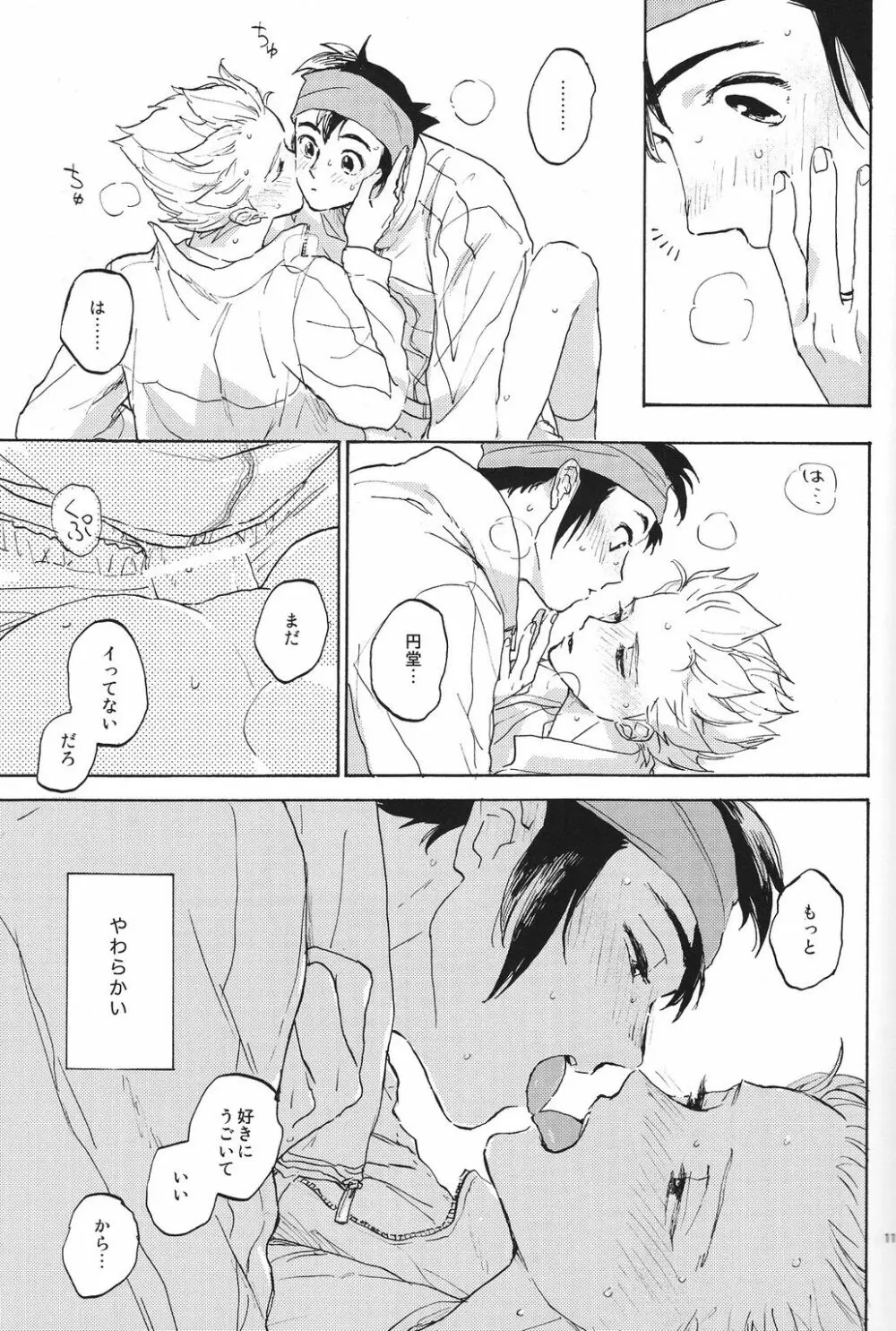 臆病者とくちづけ - page10