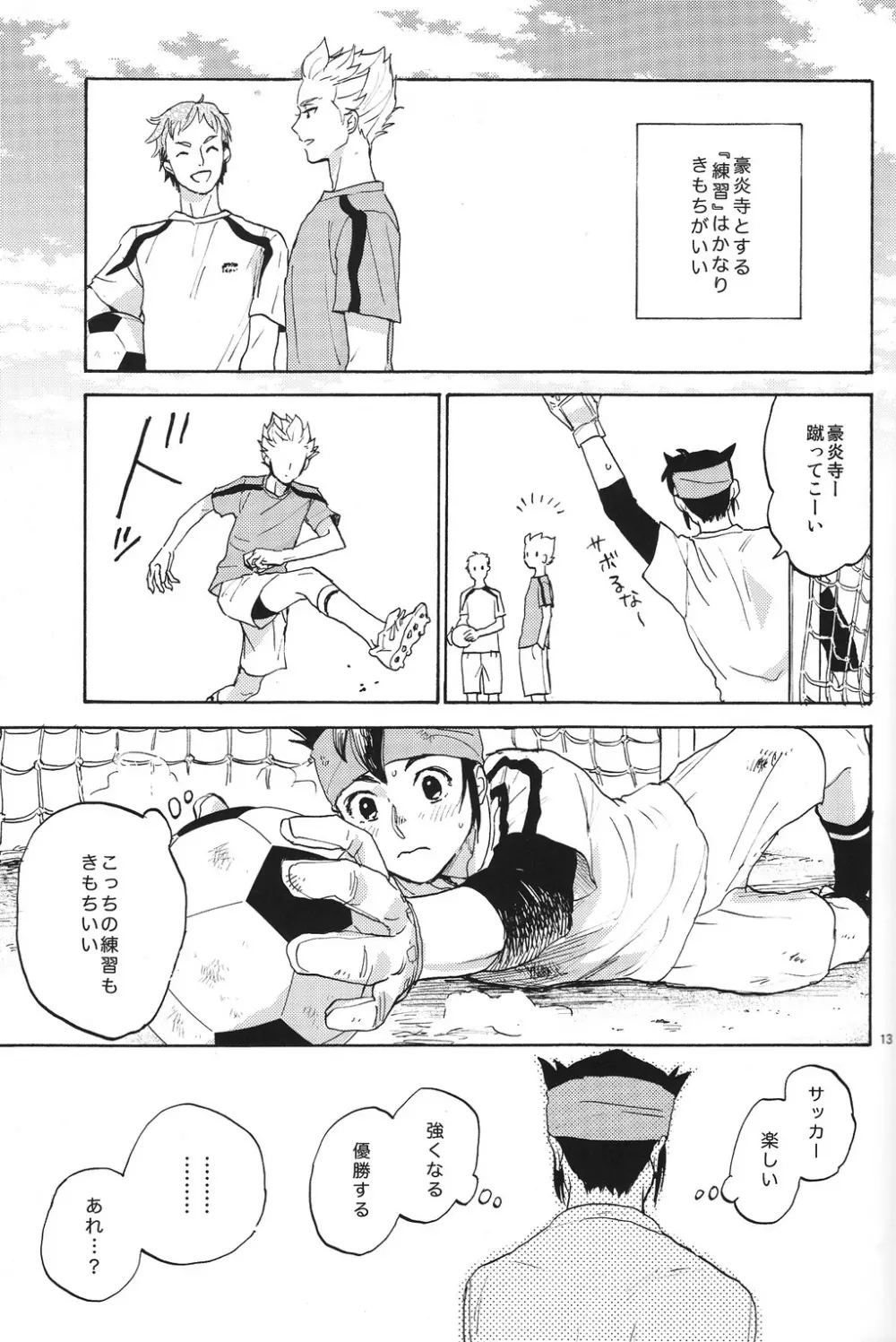 臆病者とくちづけ - page12