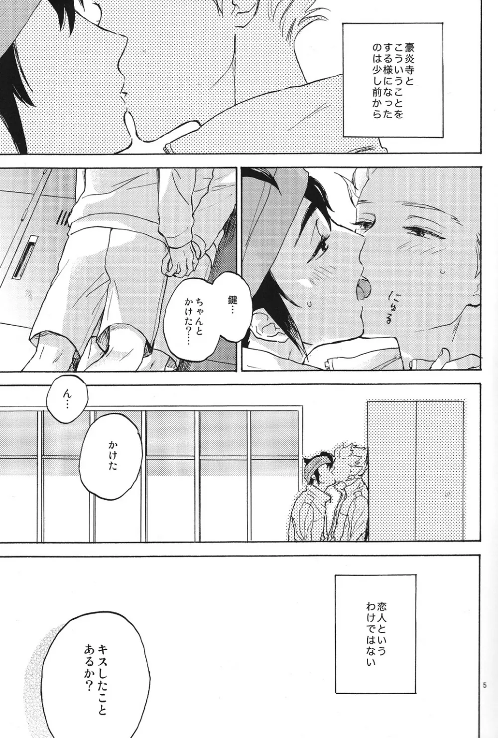 臆病者とくちづけ - page4