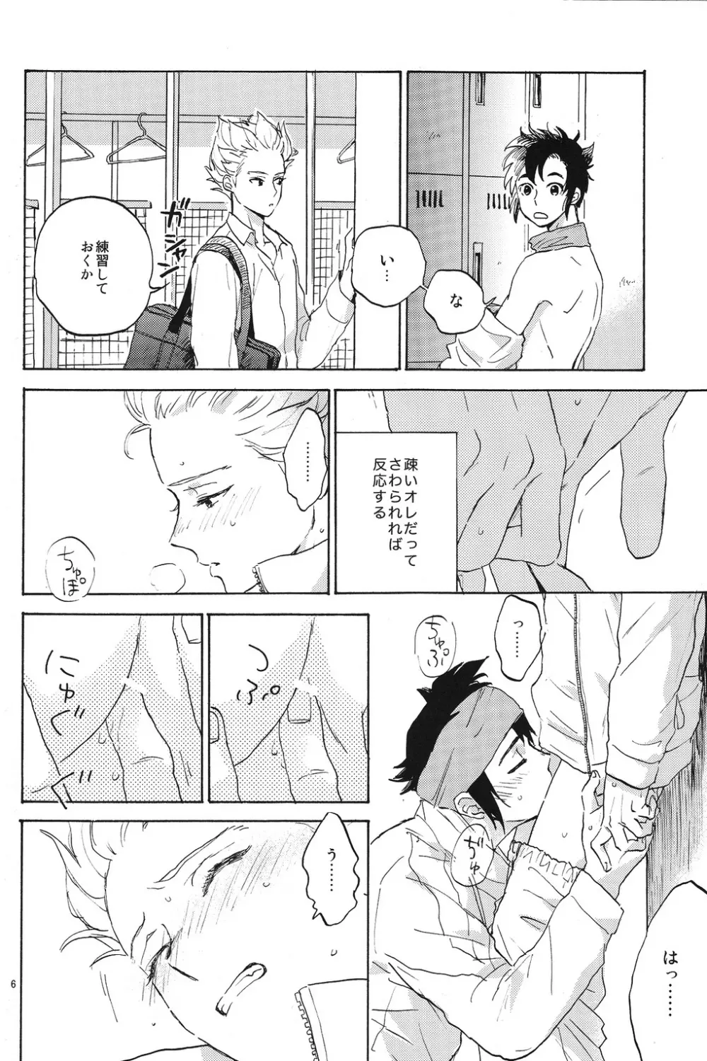 臆病者とくちづけ - page5