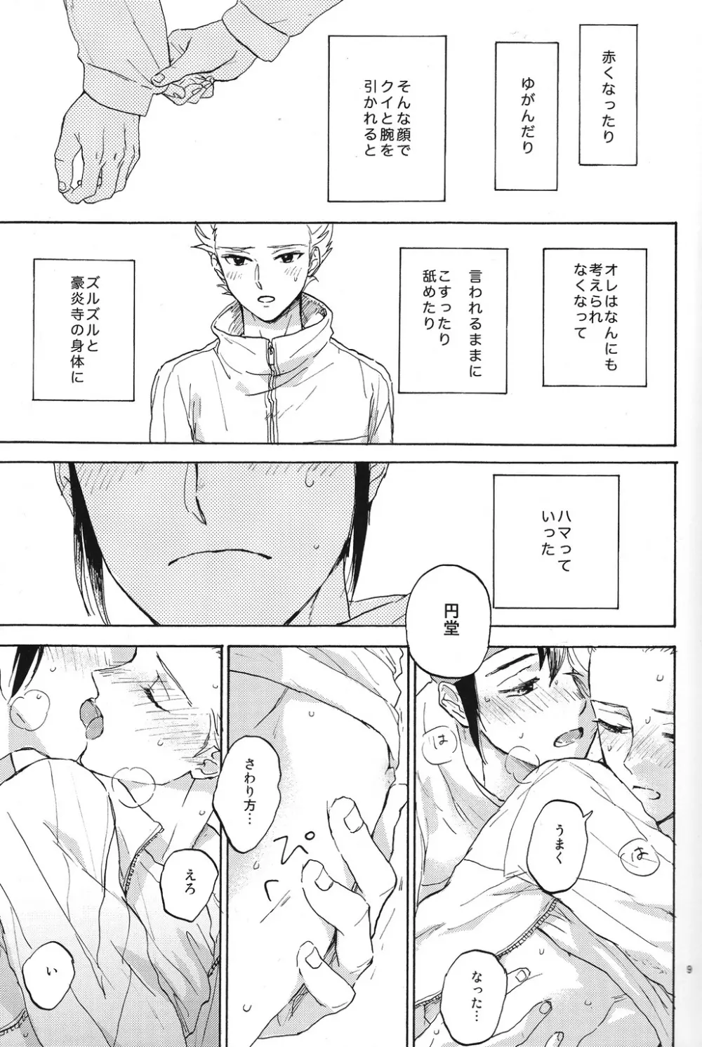 臆病者とくちづけ - page8