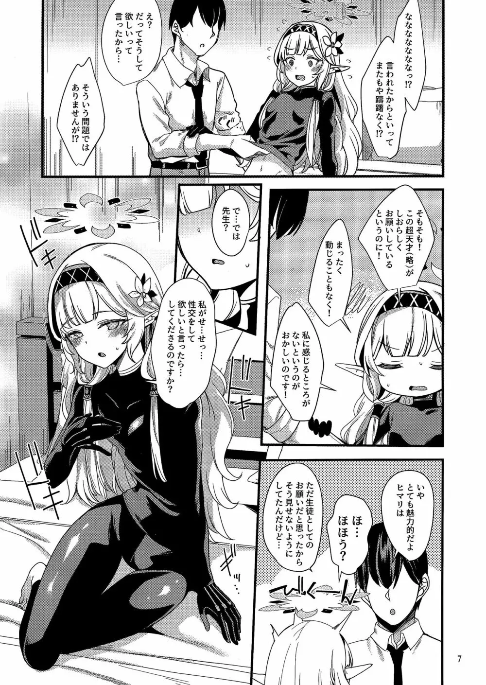 ある日の超天才えっち系病弱美少女ハッカー - page6