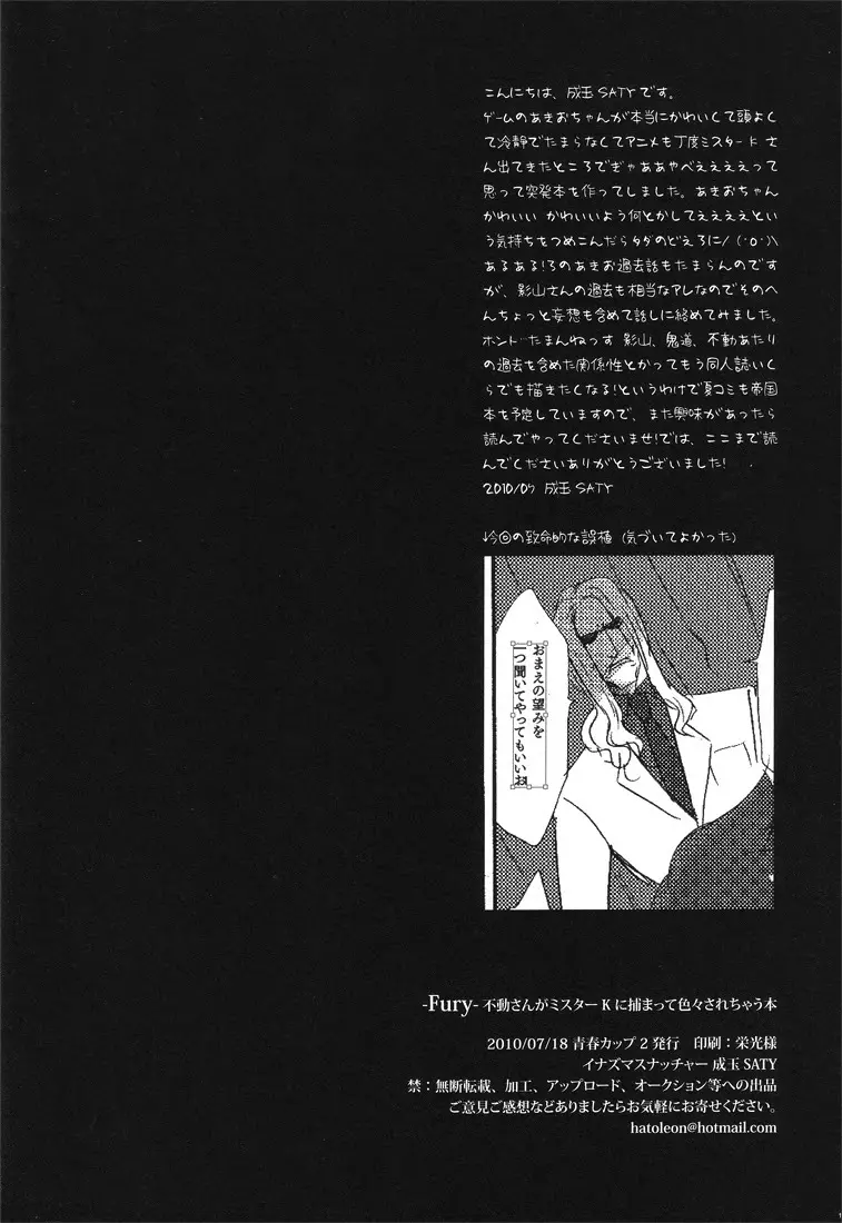 不動さんがミスターKに捕まって色々されちゃう本。 - page16