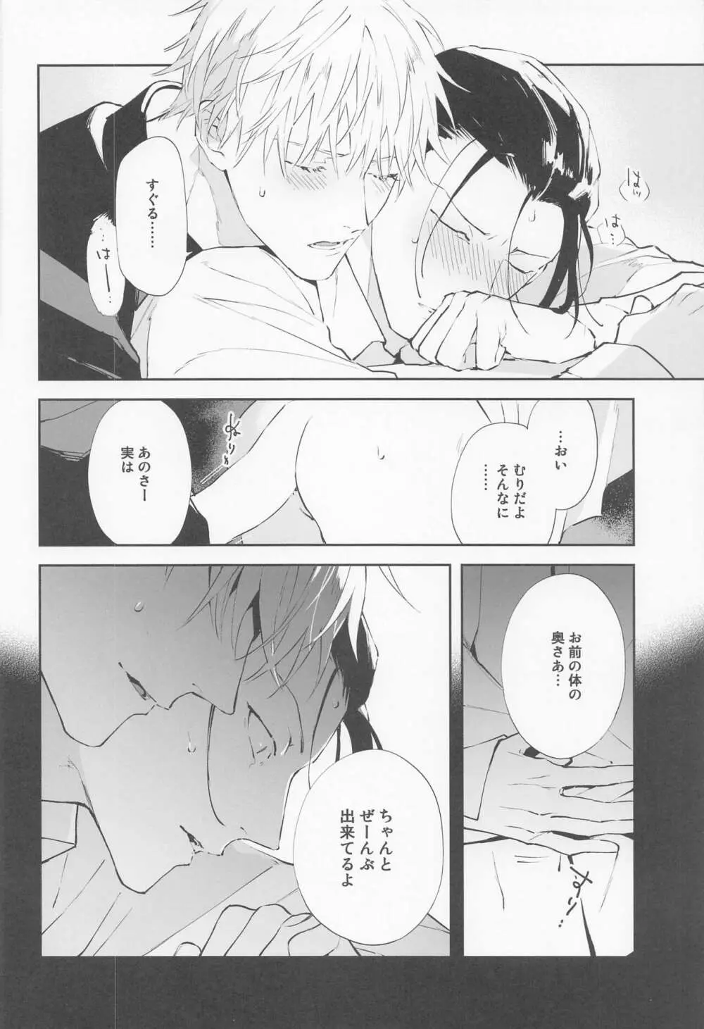 都合の良い身体 - page20