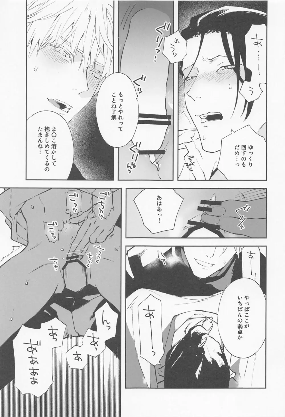 都合の良い身体 - page23