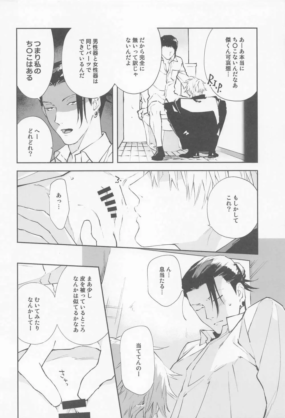 都合の良い身体 - page8