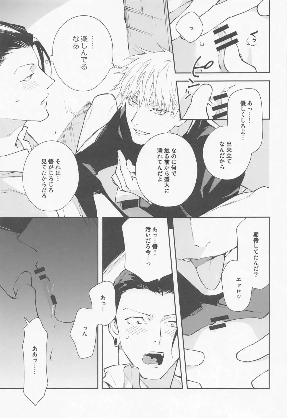 都合の良い身体 - page9