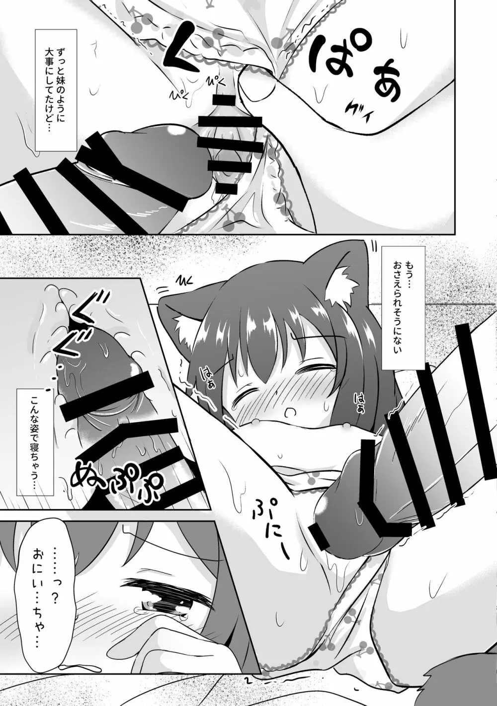 いもうとみたいなねこ - page10