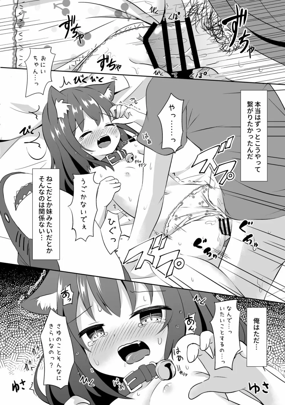 いもうとみたいなねこ - page13