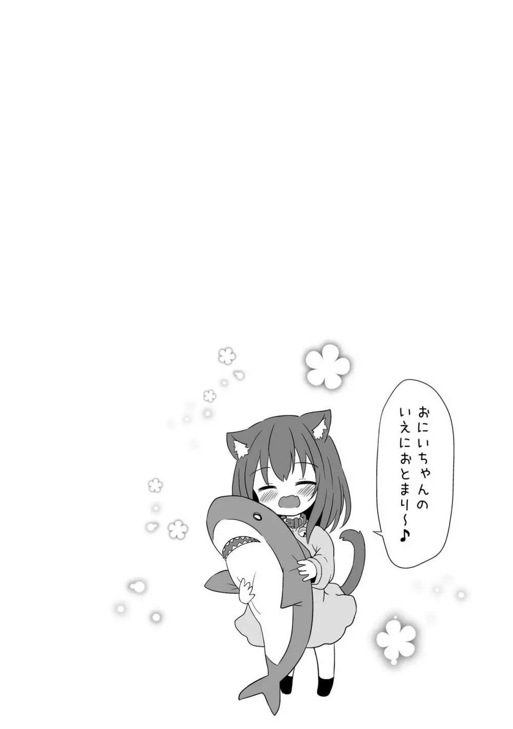 いもうとみたいなねこ - page3