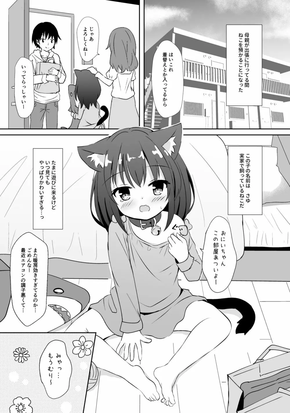 いもうとみたいなねこ - page4