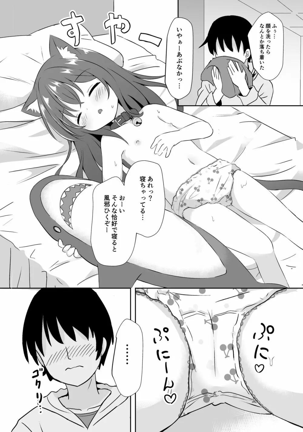 いもうとみたいなねこ - page7