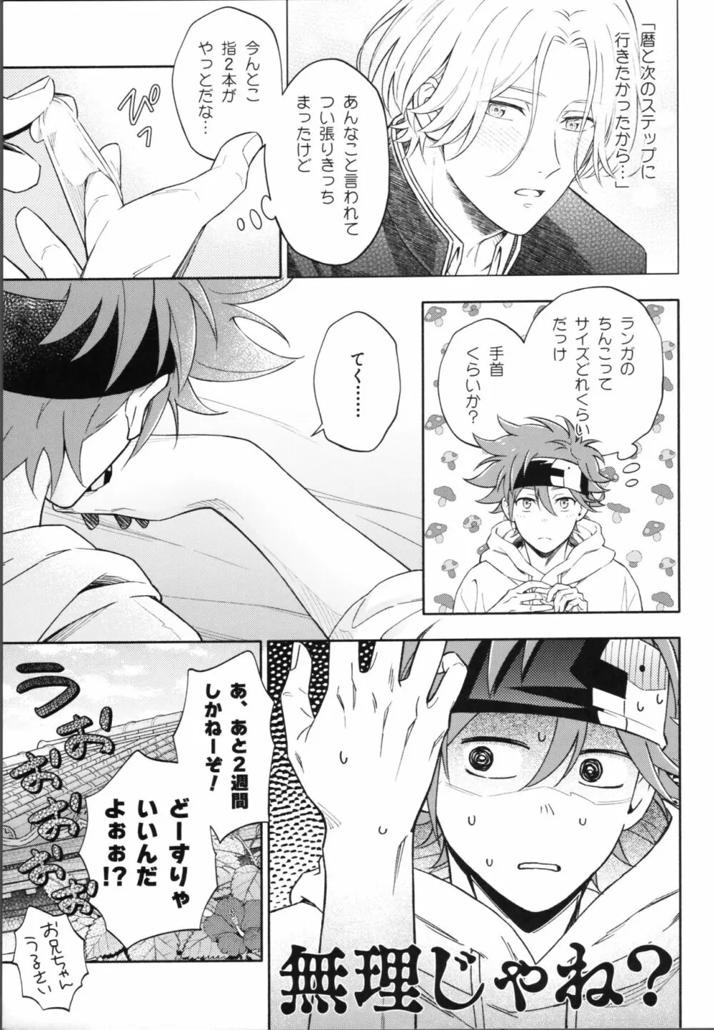 ワンナイトインフィニティ - page12