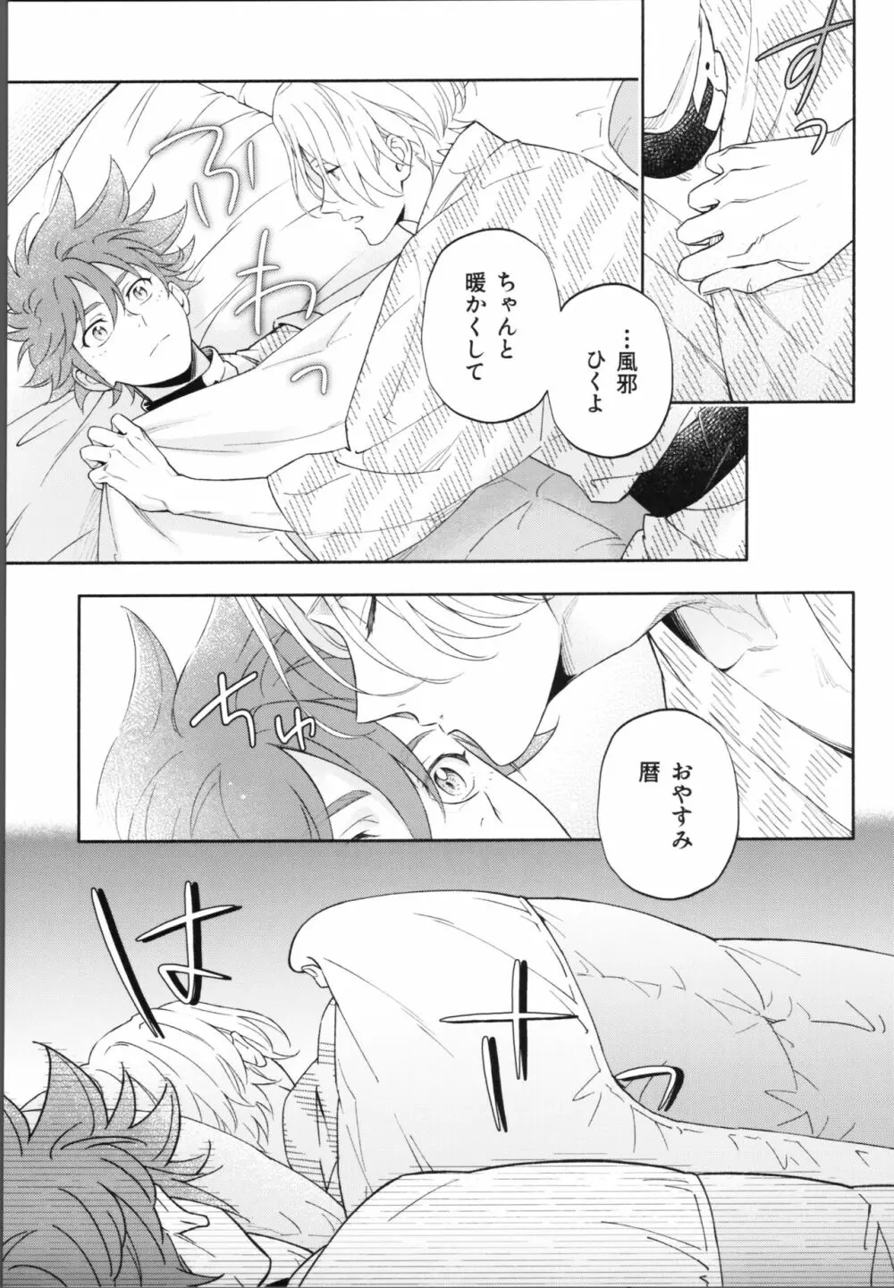 ワンナイトインフィニティ - page28