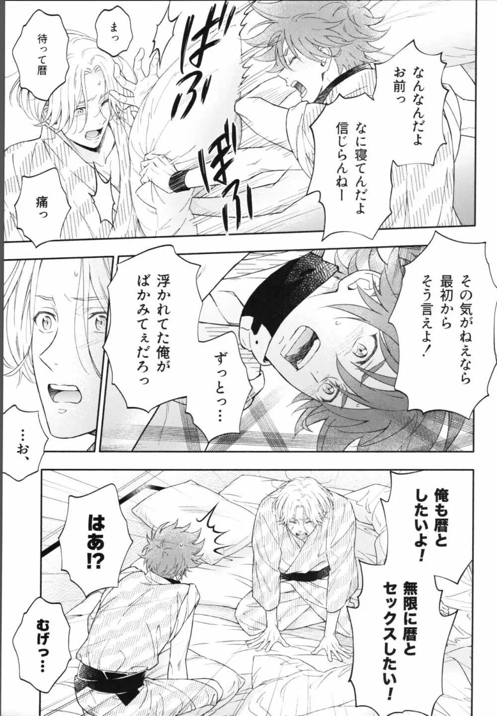 ワンナイトインフィニティ - page32