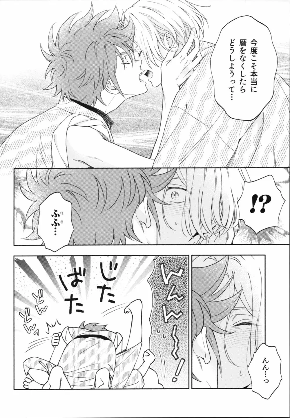 ワンナイトインフィニティ - page35