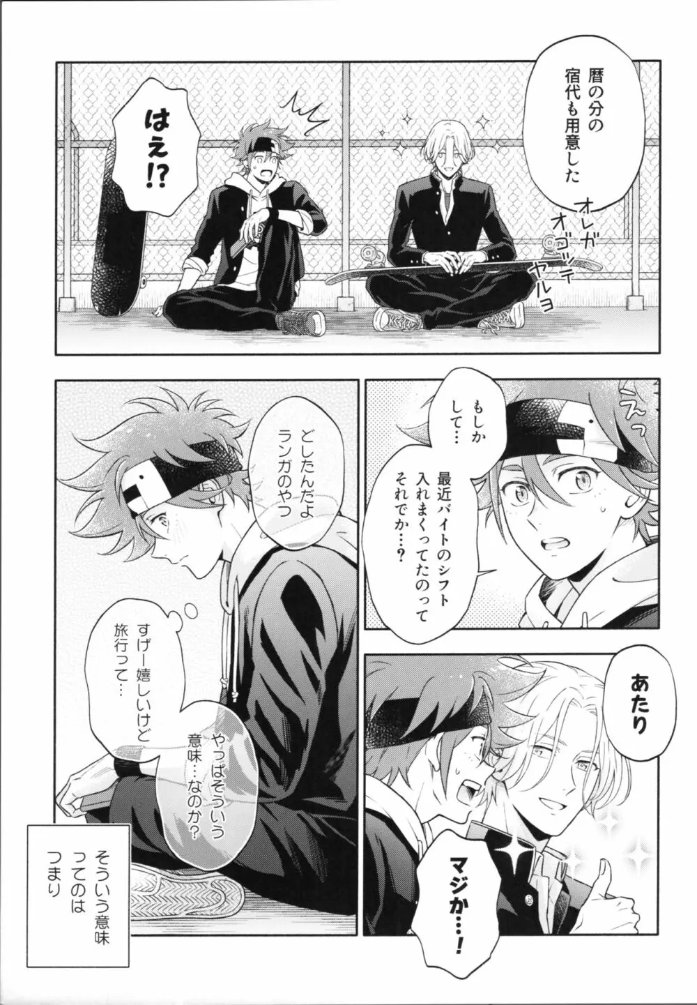 ワンナイトインフィニティ - page4