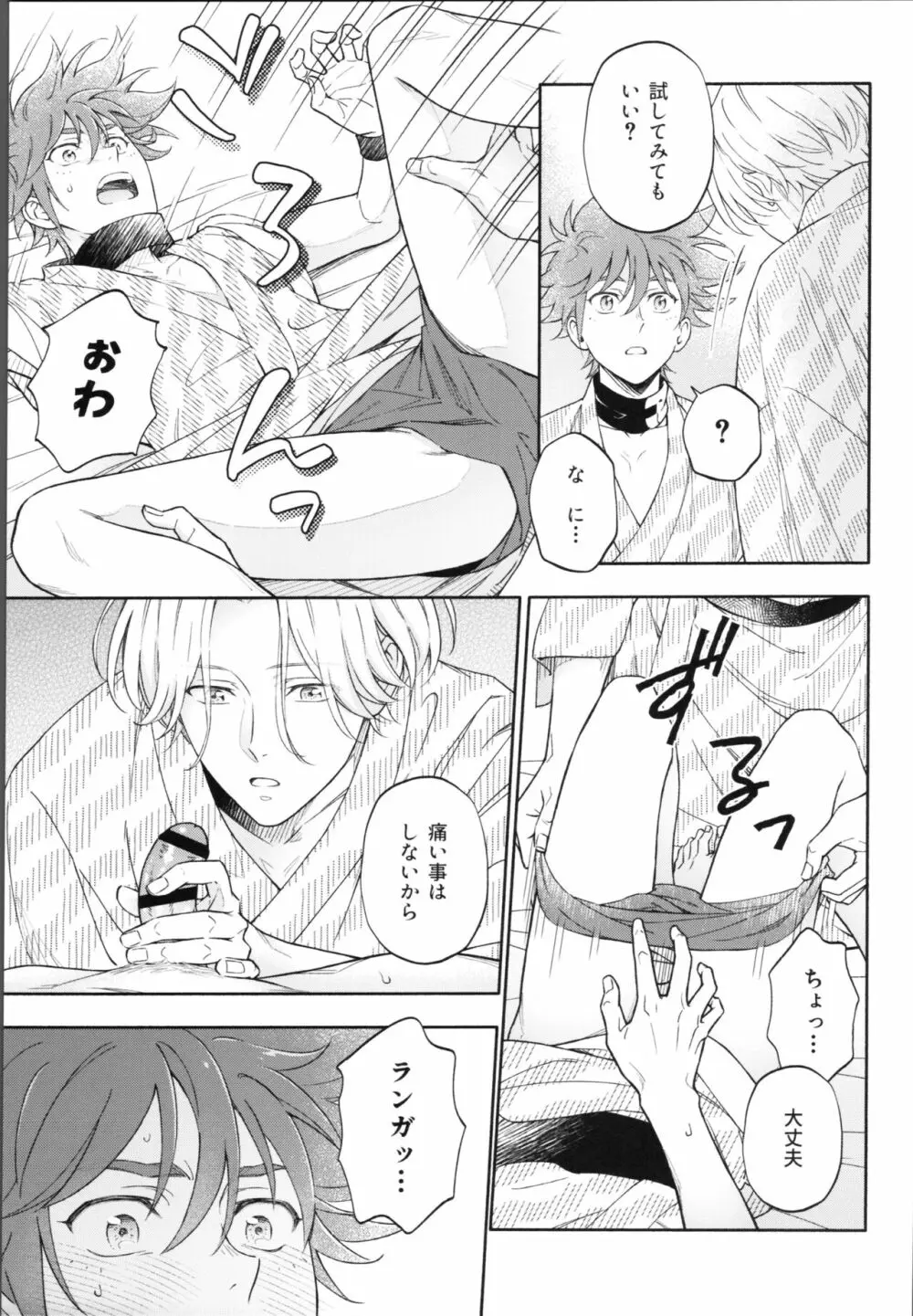 ワンナイトインフィニティ - page40