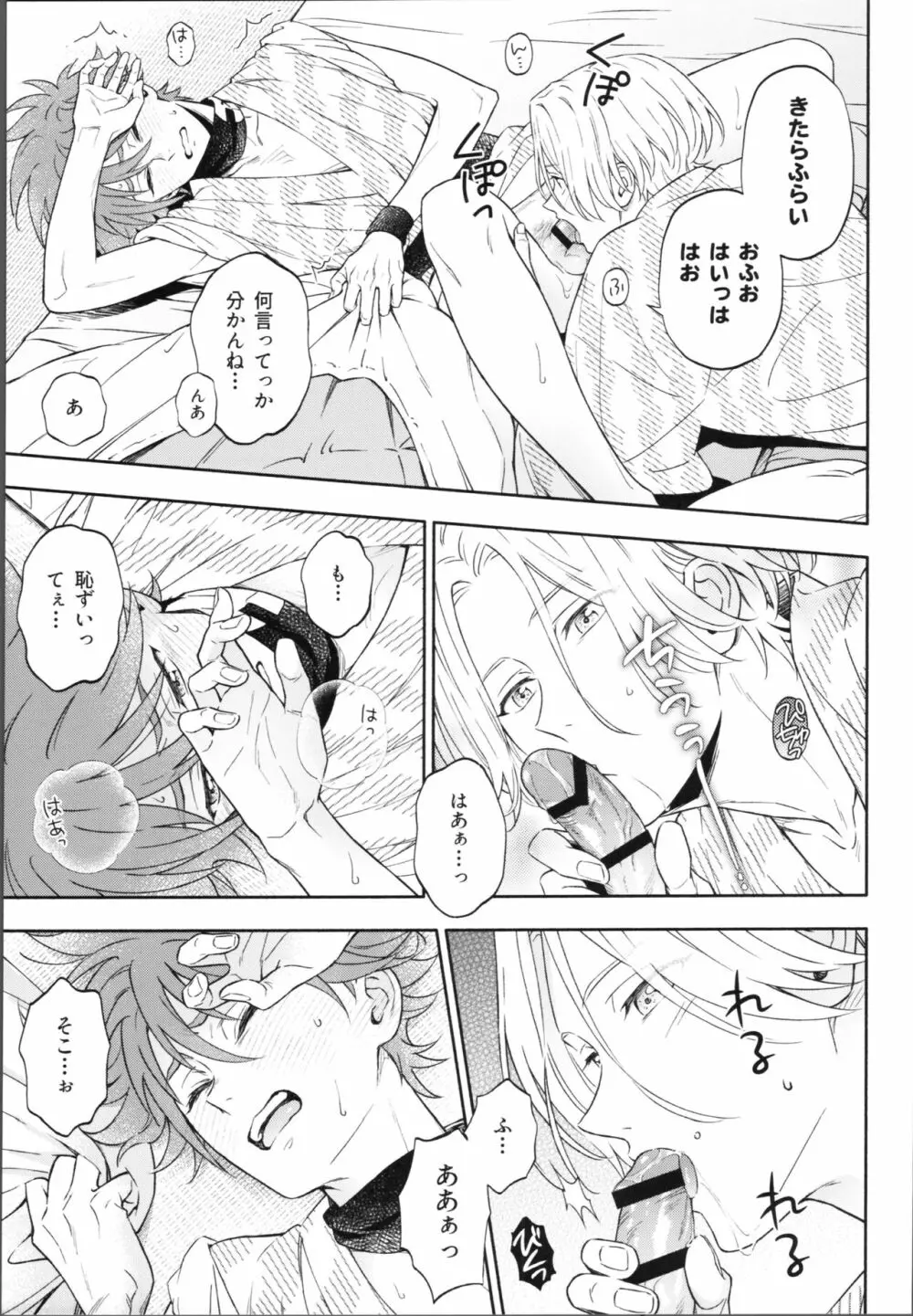 ワンナイトインフィニティ - page42