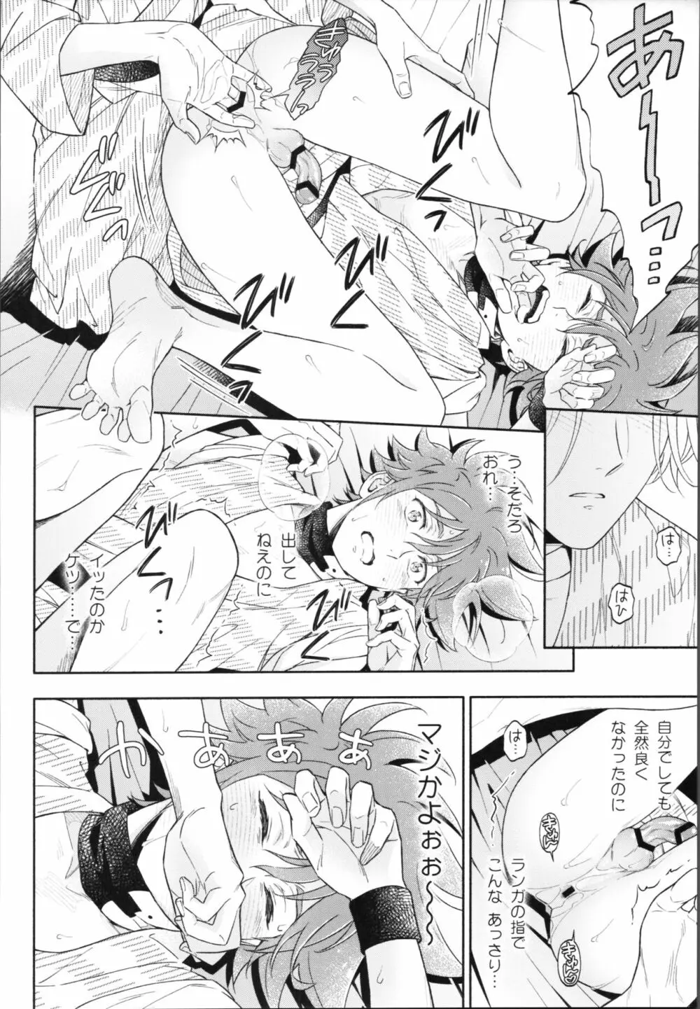 ワンナイトインフィニティ - page49