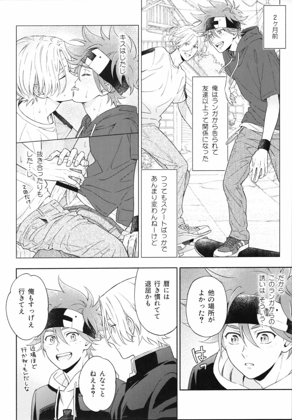 ワンナイトインフィニティ - page5