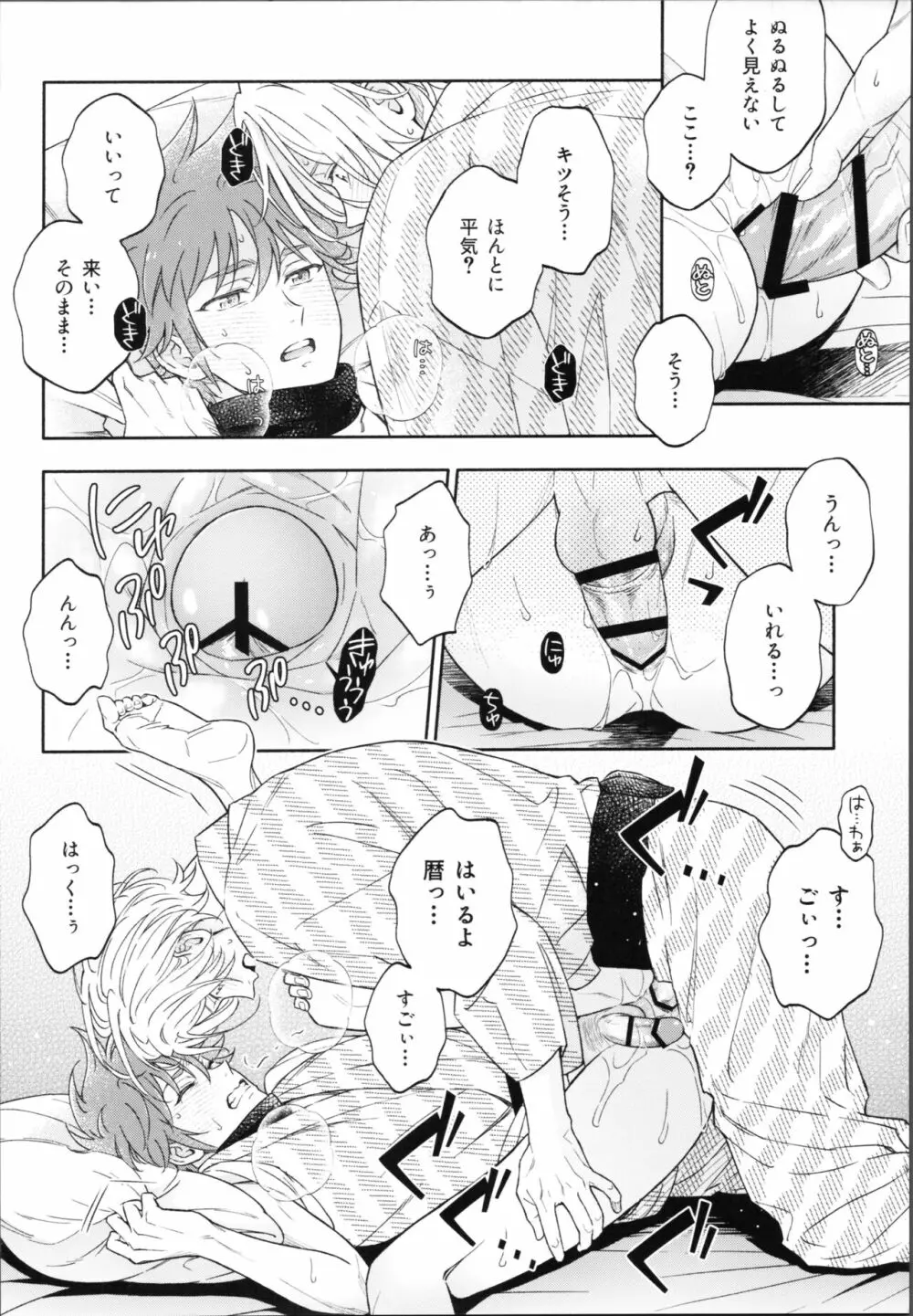 ワンナイトインフィニティ - page51