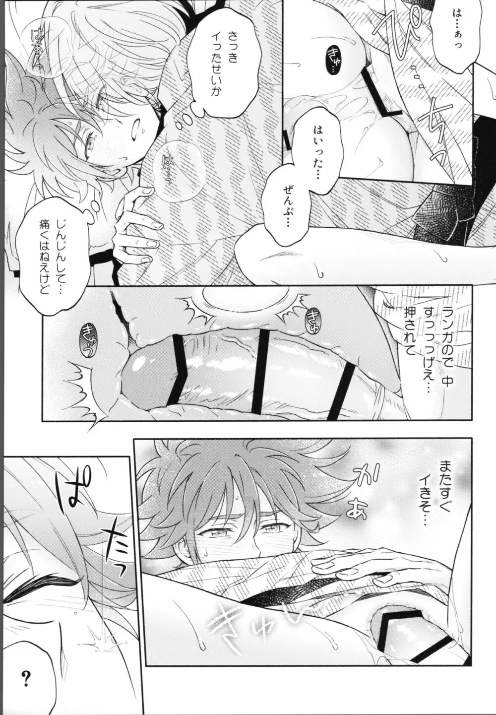 ワンナイトインフィニティ - page52