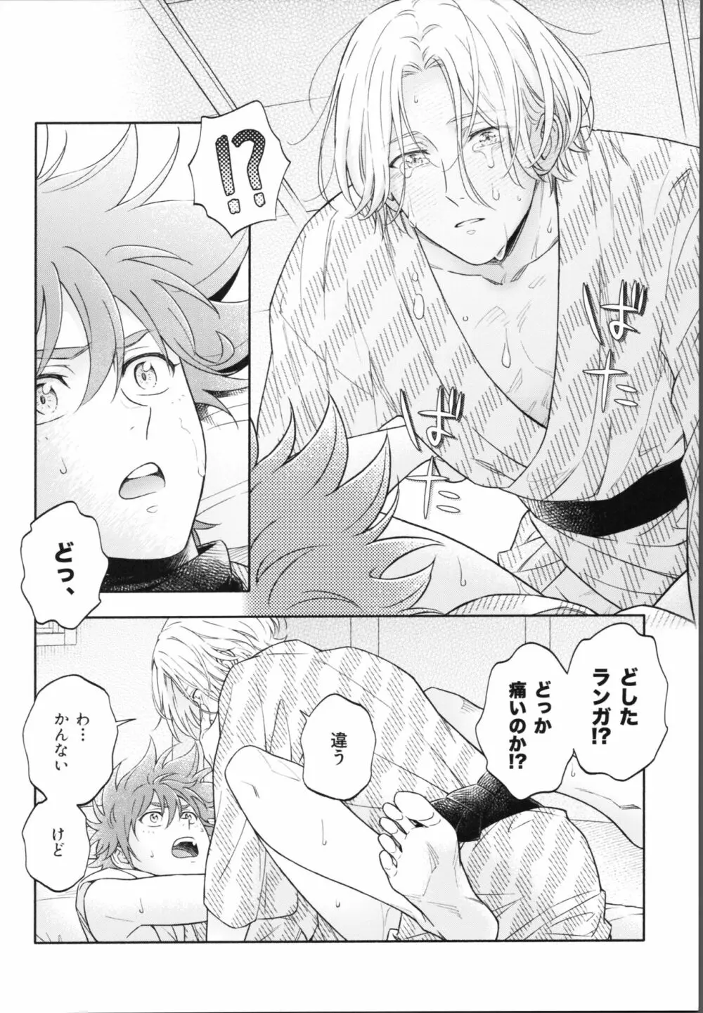 ワンナイトインフィニティ - page53