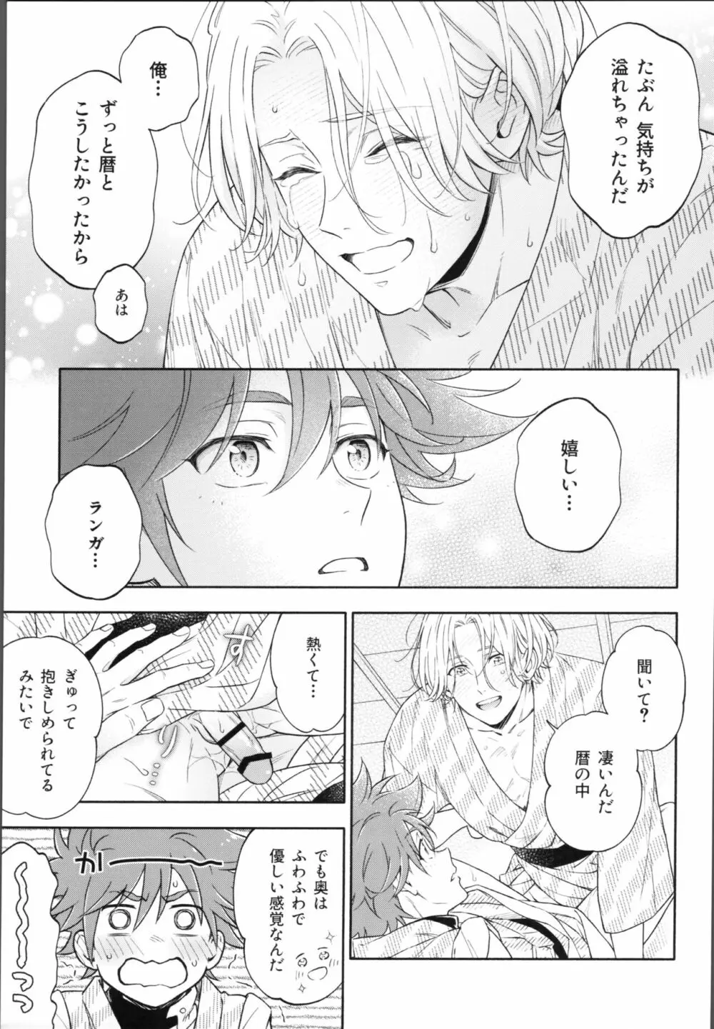 ワンナイトインフィニティ - page54