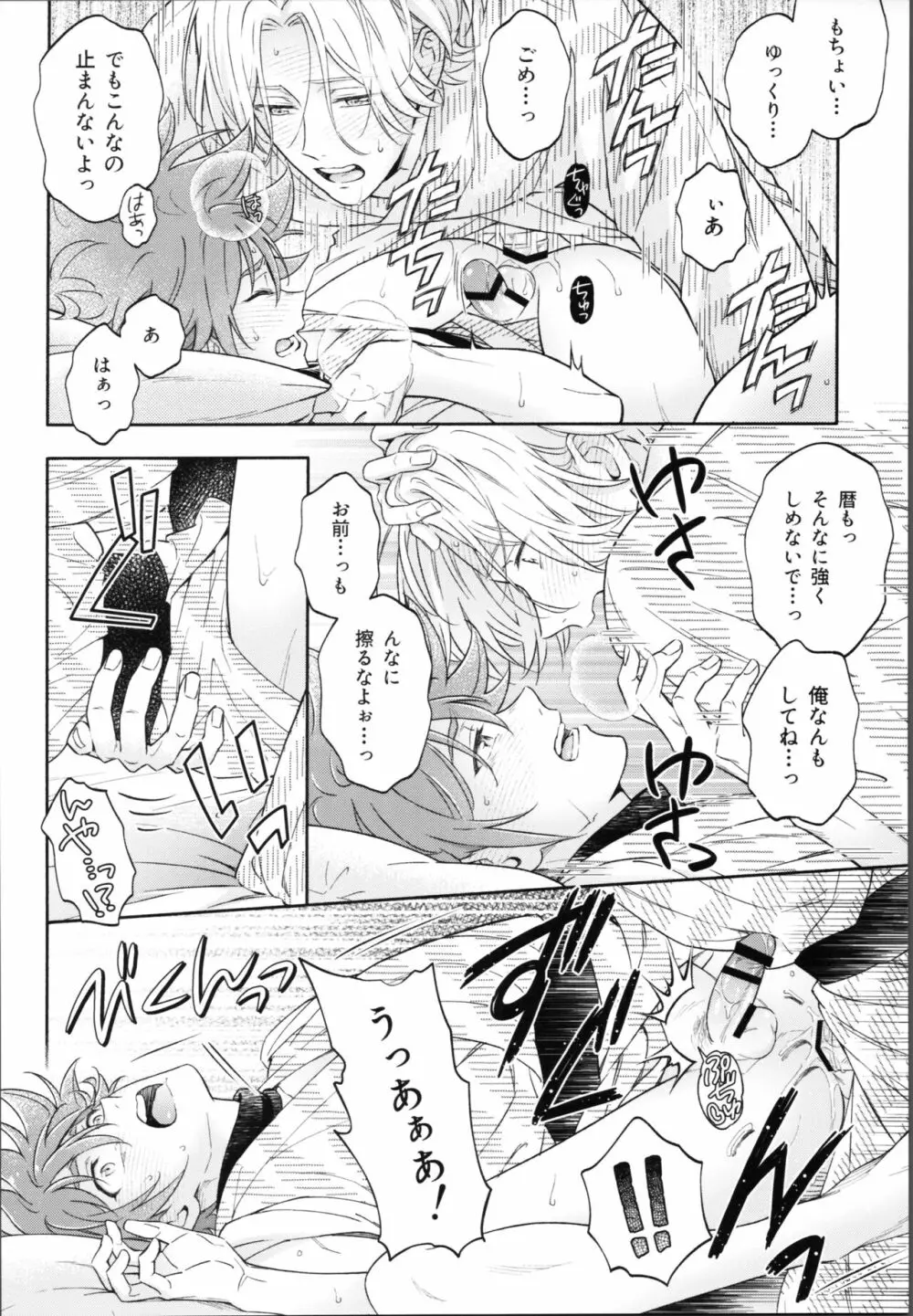 ワンナイトインフィニティ - page59