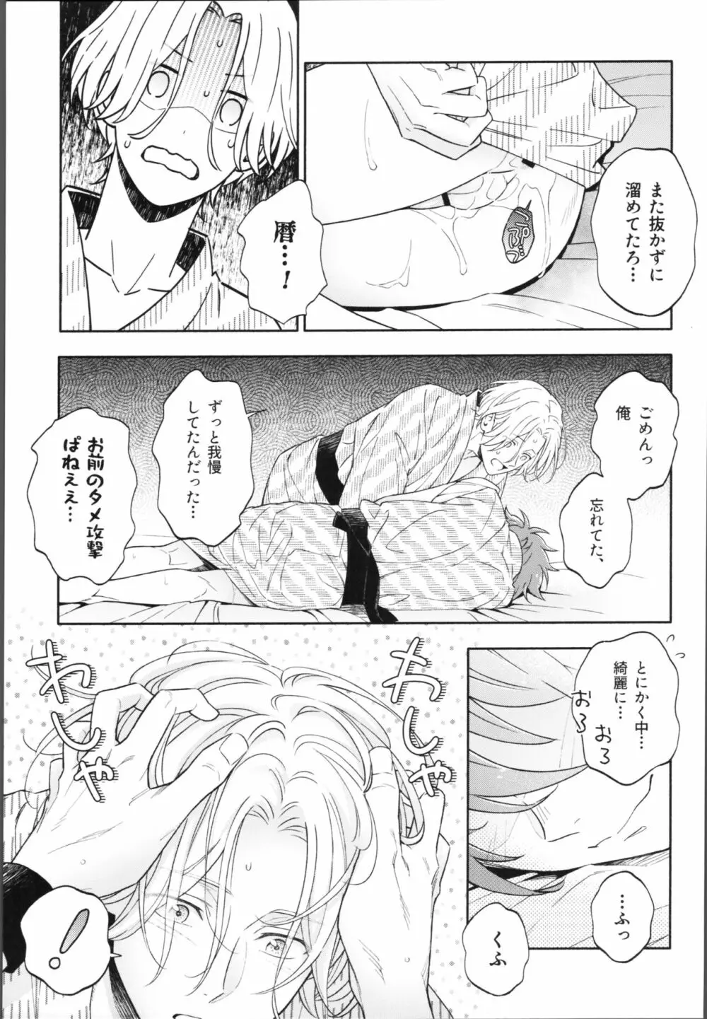 ワンナイトインフィニティ - page70