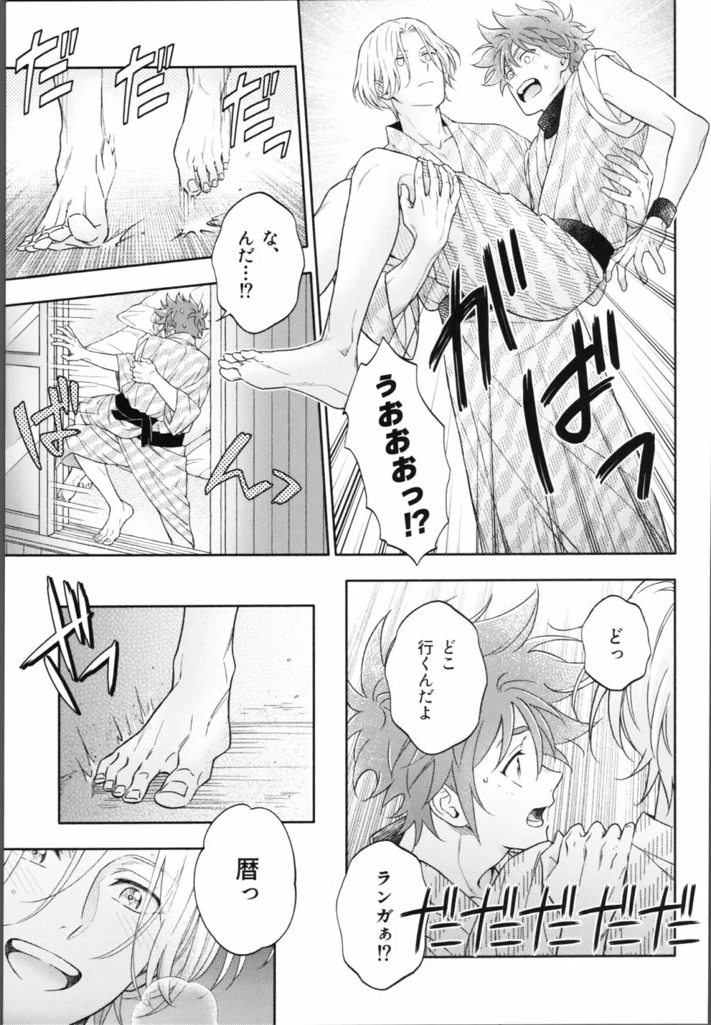 ワンナイトインフィニティ - page72