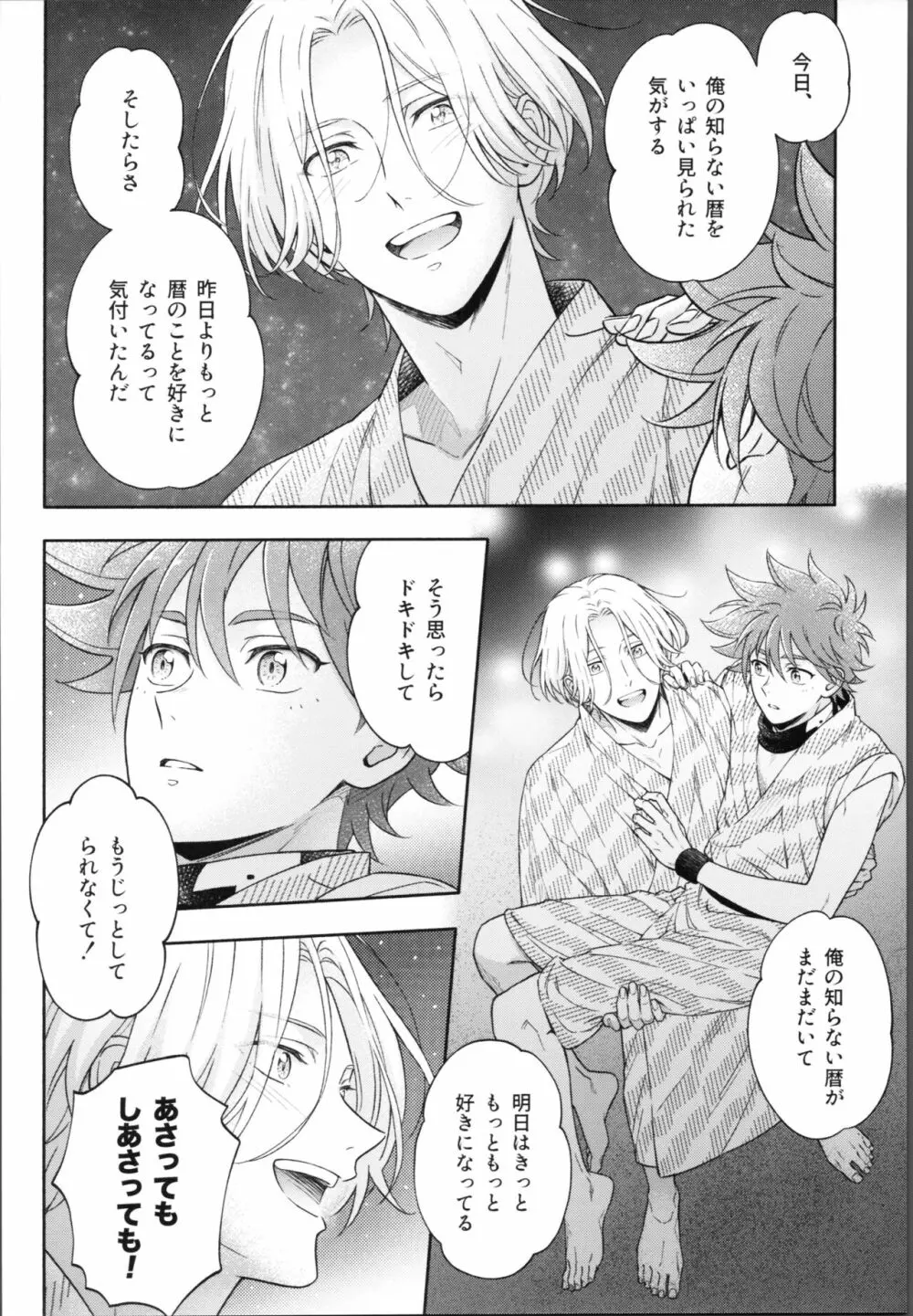 ワンナイトインフィニティ - page75