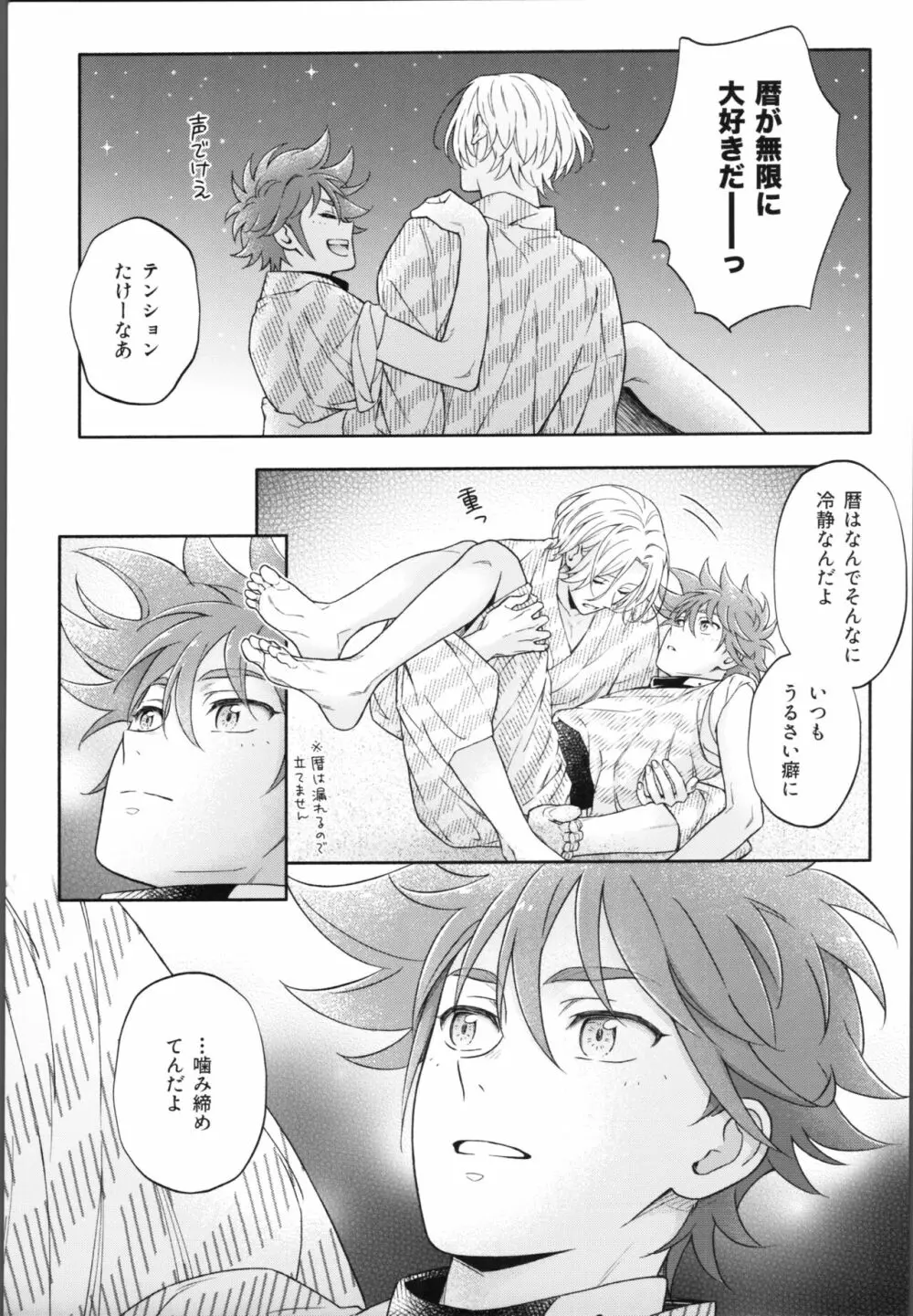 ワンナイトインフィニティ - page76