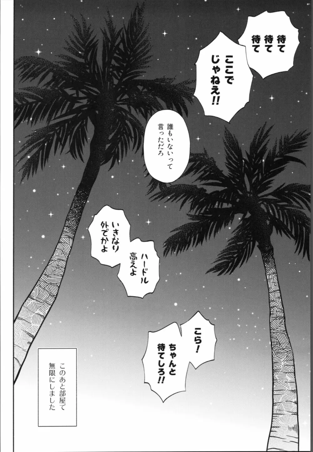 ワンナイトインフィニティ - page79