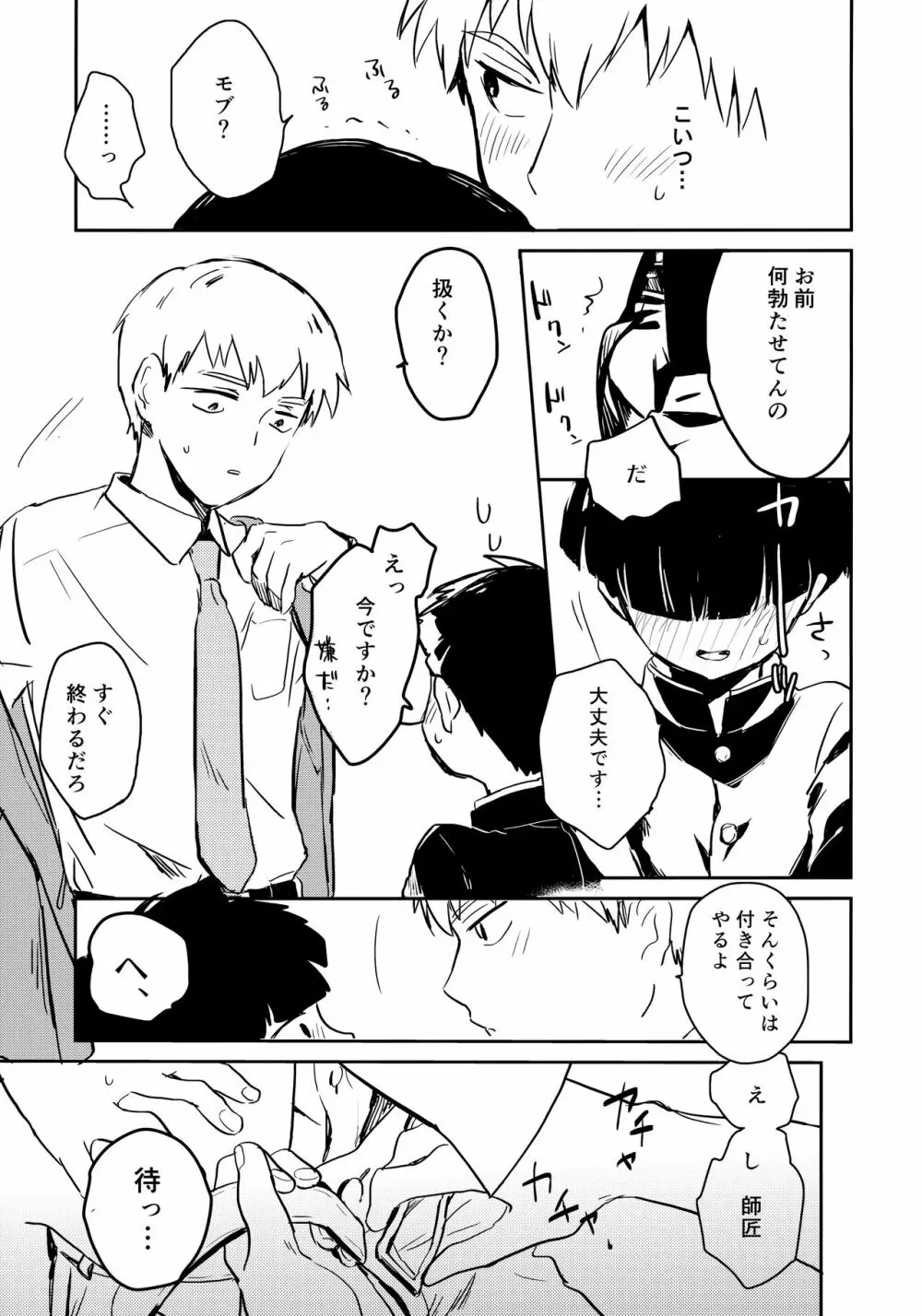 師弟クラッシュ - page10