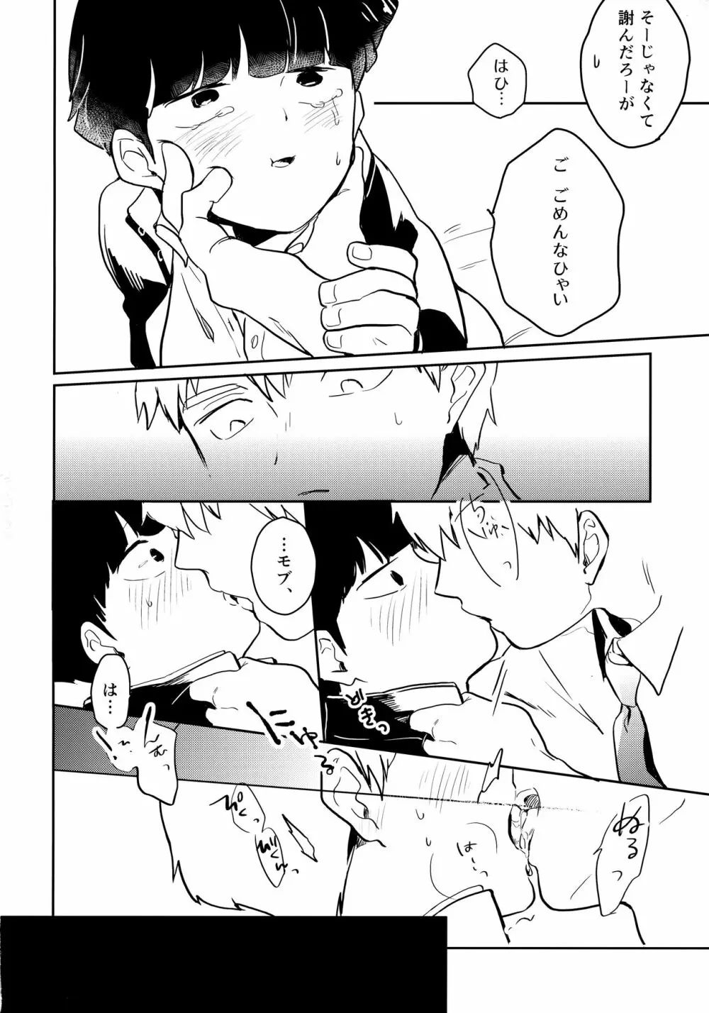 師弟クラッシュ - page13