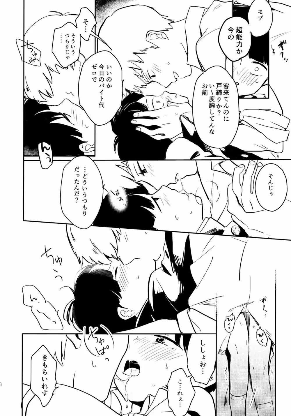 師弟クラッシュ - page17