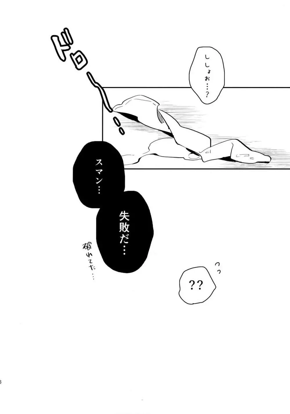 師弟クラッシュ - page27