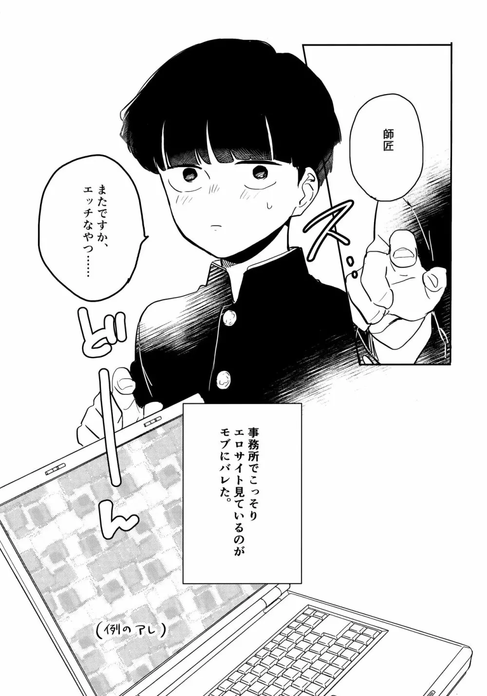 師弟クラッシュ - page4