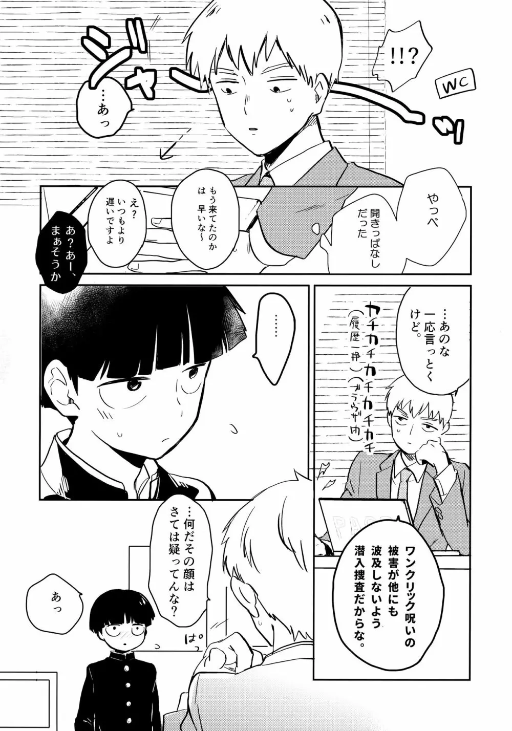 師弟クラッシュ - page5