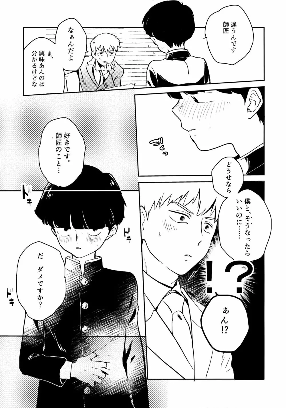 師弟クラッシュ - page6