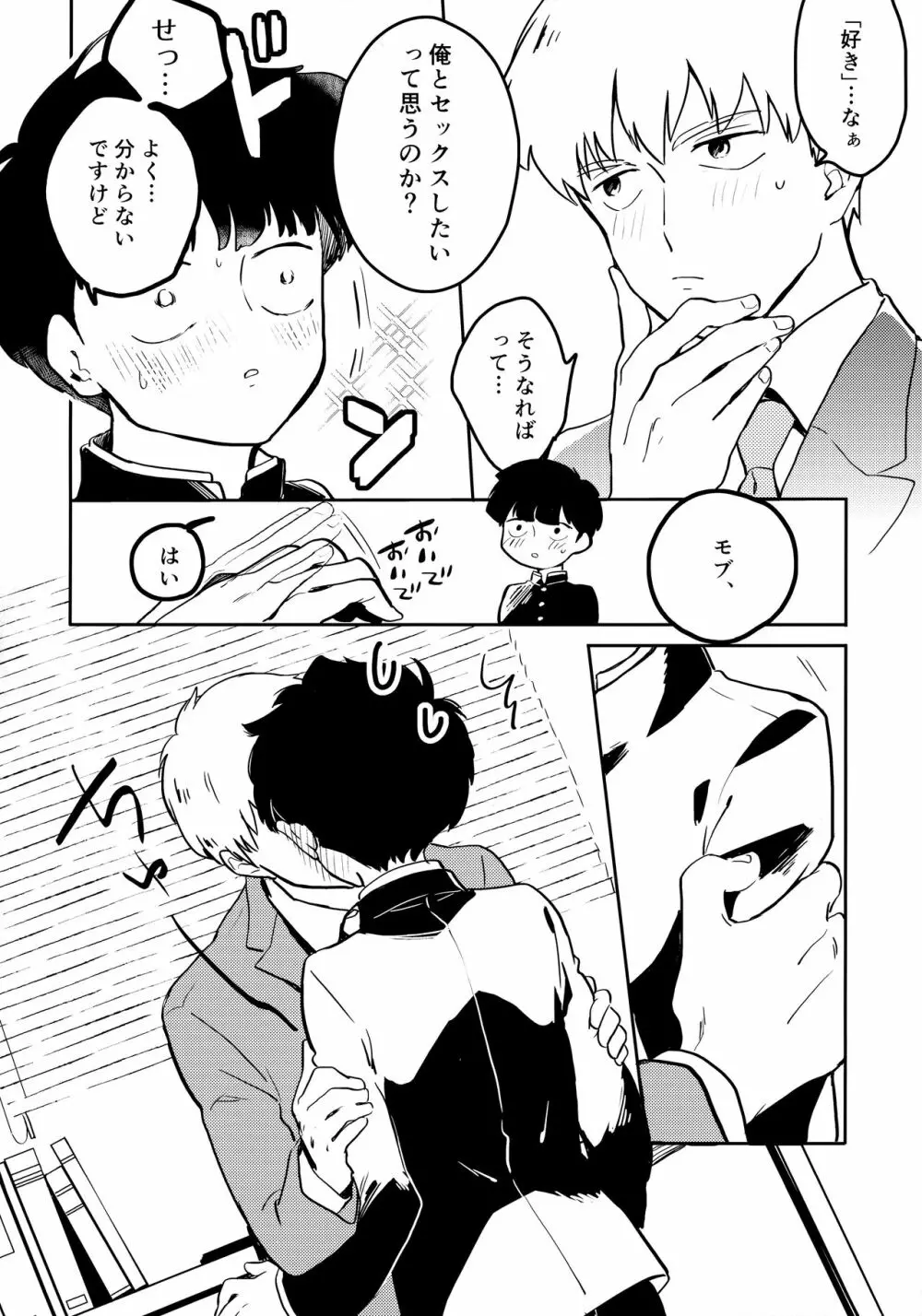 師弟クラッシュ - page7