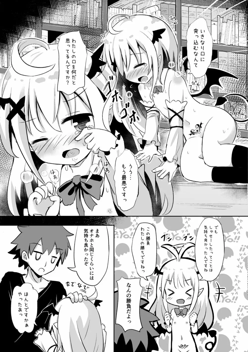 サキュバスちゃん召喚してみました - page10