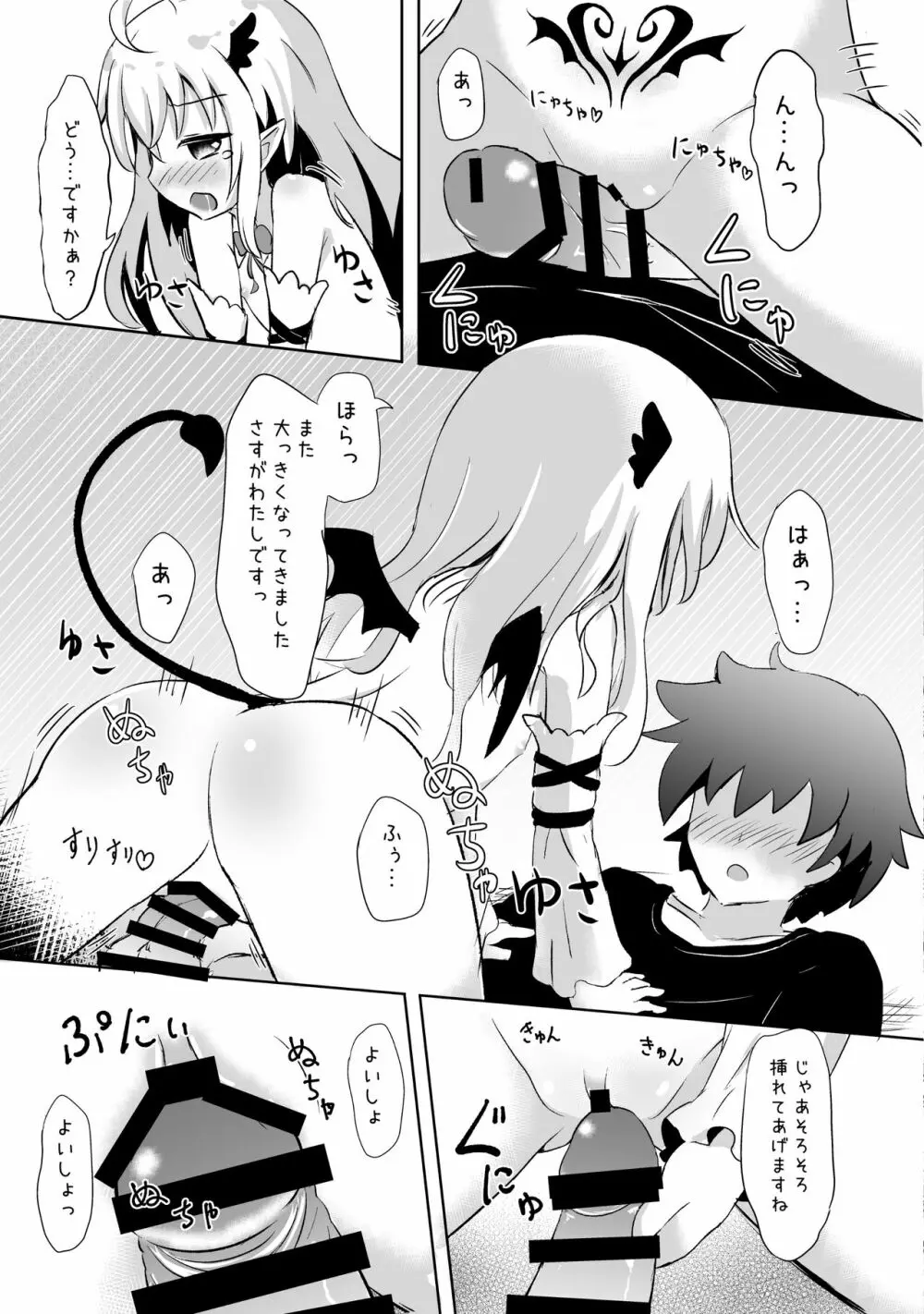 サキュバスちゃん召喚してみました - page12